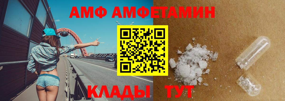 Амфетамин  Amphetamine VHQ  Вход с VPN  Сегежа 