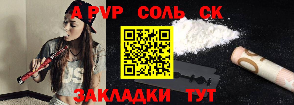 A PVP крисы CK  A-PVP СК  Вход с VPN  Сегежа  Alpha PVP Соль 