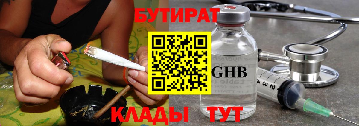 БУТИРАТ жидкий экстази Сегежа