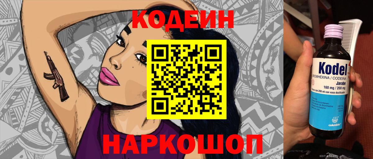 Сегежа  Кодеиновый сироп Lean Purple Drank  Кодеиновый сироп Lean напиток Lean (лин)  Вход с VPN 